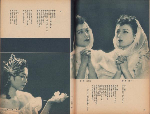 宝塚グラフ 復刊17号 -昭和23年10月号- 表紙モデル・天城月江