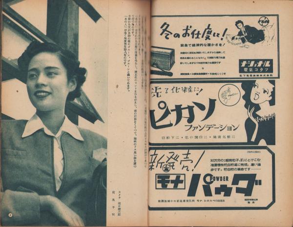 宝塚グラフ 復刊18号 -昭和23年11月号- 表紙モデル・乙羽信子(〈故里