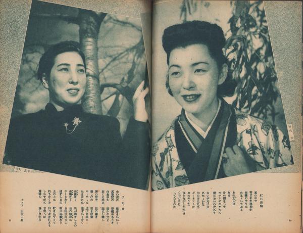 宝塚グラフ 復刊18号 -昭和23年11月号- 表紙モデル・乙羽信子