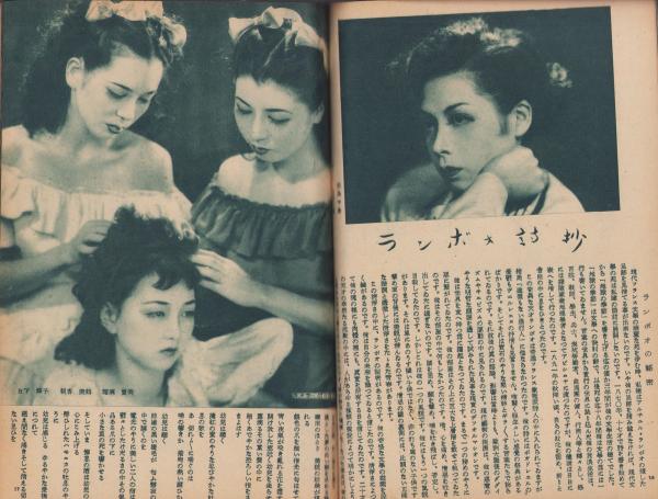 宝塚グラフ 復刊18号 -昭和23年11月号- 表紙モデル・乙羽信子