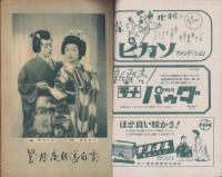 宝塚グラフ　復刊20号　-昭和24年1月号-　表紙モデル・越路吹雪