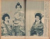 宝塚グラフ　復刊20号　-昭和24年1月号-　表紙モデル・越路吹雪