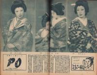 宝塚グラフ　復刊20号　-昭和24年1月号-　表紙モデル・越路吹雪