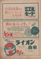 宝塚グラフ　復刊21号　-昭和24年2月号-　表紙モデル・南悠子