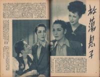 宝塚グラフ　復刊21号　-昭和24年2月号-　表紙モデル・南悠子