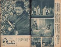 宝塚グラフ　復刊21号　-昭和24年2月号-　表紙モデル・南悠子