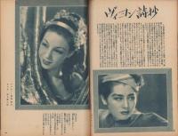 宝塚グラフ　復刊21号　-昭和24年2月号-　表紙モデル・南悠子