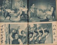 宝塚グラフ　復刊21号　-昭和24年2月号-　表紙モデル・南悠子