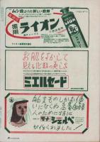 宝塚グラフ　復刊27号　-昭和24年7月号-　表紙モデル・日下輝子