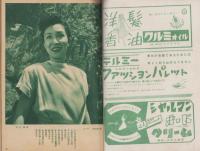 宝塚グラフ　復刊27号　-昭和24年7月号-　表紙モデル・日下輝子