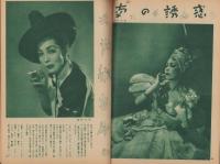 宝塚グラフ　復刊27号　-昭和24年7月号-　表紙モデル・日下輝子