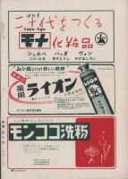 宝塚グラフ　復刊28号　-昭和24年8月号-　表紙モデル・浦島歌女