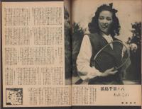 おとめざ　-歌劇雑誌-　昭和24年5月号　表紙モデル・淡島千景