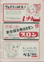 おとめざ　昭和24年11月号　表紙モデル・乙羽信子