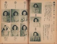 おとめざ　昭和24年11月号　表紙モデル・乙羽信子