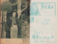 おとめざ　昭和24年11月号　表紙モデル・乙羽信子