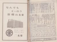 （演劇パンフレット）10月大歌舞伎　-中村吉右衛門一回忌追善-　昭和30年（名古屋市・御園座）