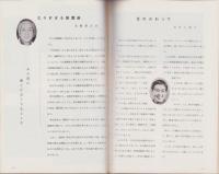 （演劇パンフレット）新派　-水谷八重子舞台生活50周年記念公演-　昭和39年（名古屋市・御園座）