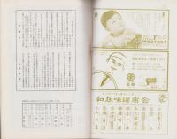 （演劇パンフレット）新派　-水谷八重子舞台生活50周年記念公演-　昭和39年（名古屋市・御園座）