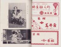 （演劇パンフレット）関西大歌舞伎　-2月興行-　昭和31年（名古屋市・御園座）