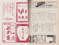 （演劇パンフレット）関西大歌舞伎　-2月興行-　昭和31年（名古屋市・御園座）