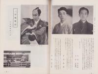 （演劇パンフレット）東京大歌舞伎　-六代目中村芝雀・五代目沢村訥升襲名披露-　中村吉右衛門劇団（名古屋市・御園座）