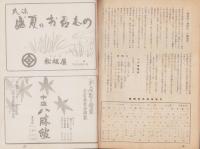 （演劇パンフレット）東京大歌舞伎　-六代目中村芝雀・五代目沢村訥升襲名披露-　中村吉右衛門劇団（名古屋市・御園座）