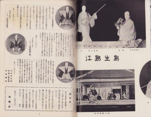 演劇パンフレット）尾上菊五郎劇団大歌舞伎 -十七代市村羽左衛門・三代河原崎権十郎・四代坂東八十助襲名披露-  昭和31年（名古屋市・御園座）(市川海老蔵、尾上菊五郎、市村羽左衛門、河原崎権十郎、坂東八十助、尾上松緑、中村福助、尾上梅幸) / 伊東古本店 /  古本、中古 