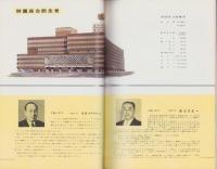 （演劇パンフレット）柿葺落興行　東西合同大歌舞伎　-三代目実川延若襲名披露公演-　昭和38年（名古屋市・御園座）