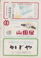 （演劇パンフレット）尾上菊五郎劇団4月公演　-昭和30年-（名古屋市・御園座）