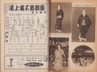 （演劇パンフレット）尾上菊五郎劇団4月公演　-昭和30年-（名古屋市・御園座）