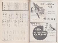 （演劇パンフレット）東京大歌舞伎昭和29年10月興行　-十代目市川高麗藏襲名披露-　中村吉右衛門劇団（名古屋市・御園座）