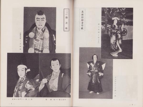 レZ50イ★戦前～昭和20年代【歌舞伎パンフレット】まとめて　53冊セット　1940-1954　尾上菊之助市川左團次/市川海老蔵/薪水/家橘