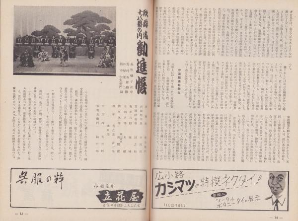 レZ50イ★戦前～昭和20年代【歌舞伎パンフレット】まとめて　53冊セット　1940-1954　尾上菊之助市川左團次/市川海老蔵/薪水/家橘
