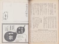 （演劇パンフレット）東京大歌舞伎昭和29年10月興行　-十代目市川高麗藏襲名披露-　中村吉右衛門劇団（名古屋市・御園座）