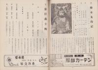 （演劇パンフレット）大阪文楽人形浄瑠璃　-三和会公演-（名古屋大須・新歌舞伎座）