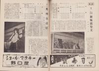 （演劇パンフレット）大阪文楽人形浄瑠璃　-三和会公演-（名古屋大須・新歌舞伎座）
