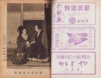 （演劇パンフレット）尾上菊五郎劇団　-4月興行大歌舞伎-　昭和29年（名古屋市・御園座）
