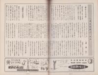 （演劇パンフレット）尾上菊五郎劇団　-4月興行大歌舞伎-　昭和29年（名古屋市・御園座）
