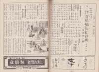 （演劇パンフレット）尾上菊五郎劇団　-4月興行大歌舞伎-　昭和29年（名古屋市・御園座）