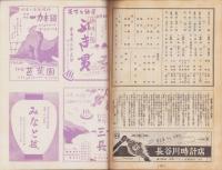 （演劇パンフレット）尾上菊五郎劇団　-4月興行大歌舞伎-　昭和29年（名古屋市・御園座）