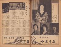 （演劇パンフレット）花形大歌舞伎　昭和26年弥生興行　-坂東蓑助・尾上菊次郎補導出演-（名古屋市・御園座）