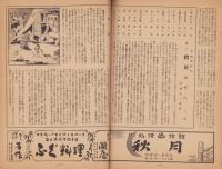 （演劇パンフレット）花形大歌舞伎　昭和26年弥生興行　-坂東蓑助・尾上菊次郎補導出演-（名古屋市・御園座）