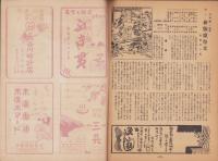 （演劇パンフレット）花形大歌舞伎　昭和26年弥生興行　-坂東蓑助・尾上菊次郎補導出演-（名古屋市・御園座）