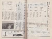 （演劇パンフレット）大阪文楽座人形浄瑠璃總引越興行　-昭和29年-（名古屋市・御園座）