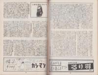 （演劇パンフレット）大阪文楽座人形浄瑠璃總引越興行　-昭和29年-（名古屋市・御園座）