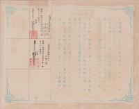 (地券）美濃国多藝郡大跡村　-明治11年-　3枚一括(岐阜県）