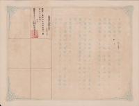 (地券）美濃国多藝郡大跡村　-明治11年-　3枚一括(岐阜県）