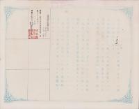 (地券）美濃国多藝郡大跡村　-明治11年-　3枚一括(岐阜県）