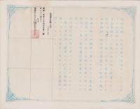 (地券）美濃国多藝郡大跡村　-明治11年-　3枚一括(岐阜県）